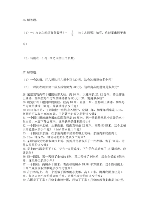小升初数学应用题50道【培优】.docx