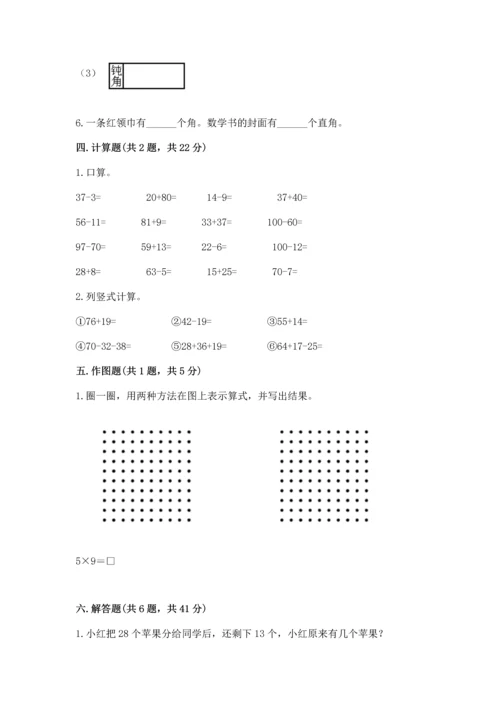 人教版二年级上册数学期末测试卷含答案（突破训练）.docx