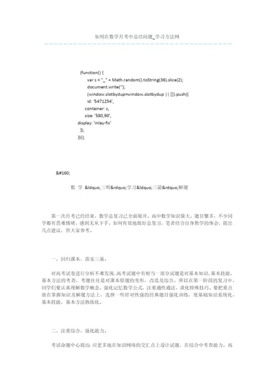 如何在数学月考中总结问题.docx
