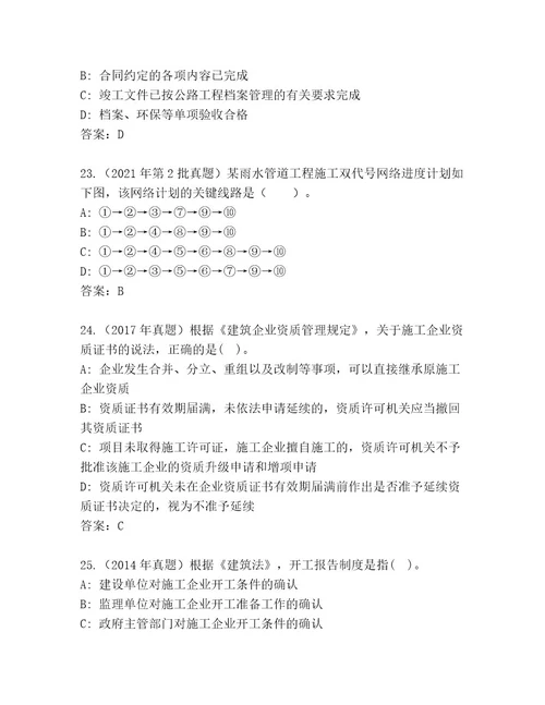 最全国家二级建造师考试内部题库附参考答案（研优卷）