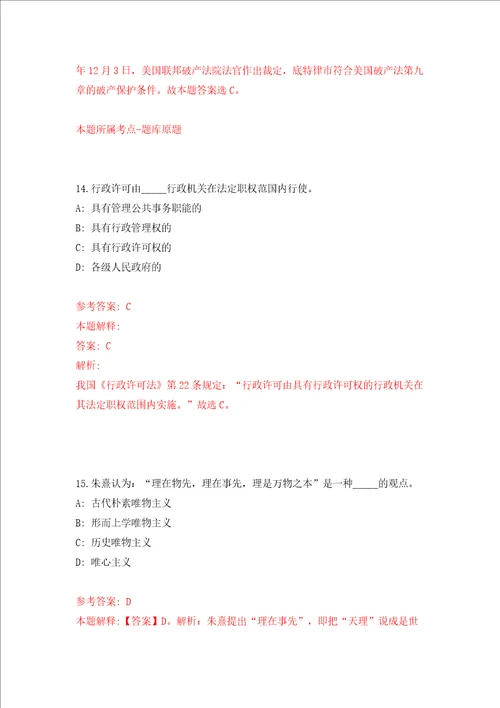 湖北中科院武汉病毒研究所科研计划处招考聘用模拟试卷含答案解析3