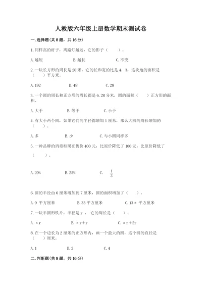 人教版六年级上册数学期末测试卷带答案（达标题）.docx