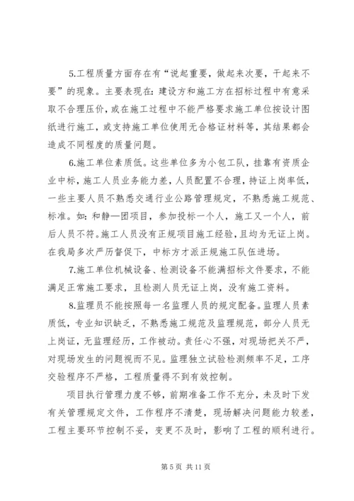 农村公路建设质量管理工作现场会议上的讲话.docx