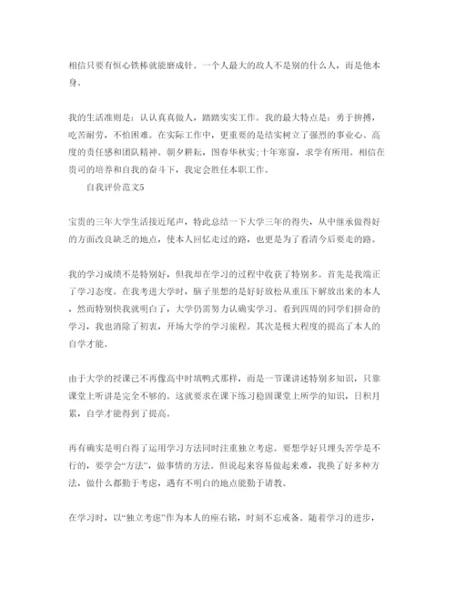 精编字数为800的毕业生自我评价参考范文五篇.docx