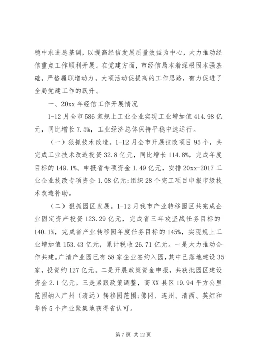 经信局上年工作总结和下年工作安排计划.docx