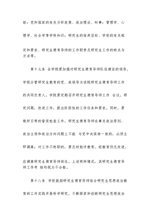 浙江大学研究生德育导师工作规定
