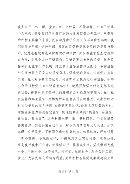 县乡镇政务、村务公开工作现场推进会讲话稿 (2).docx