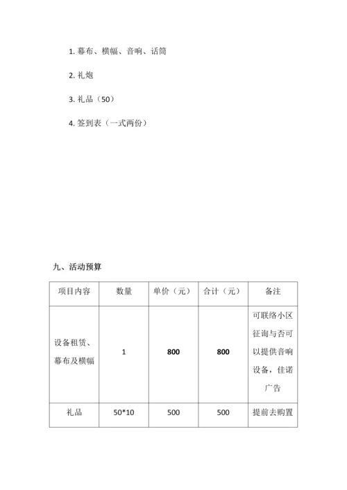 石坝社区读书会成立活动策划.docx