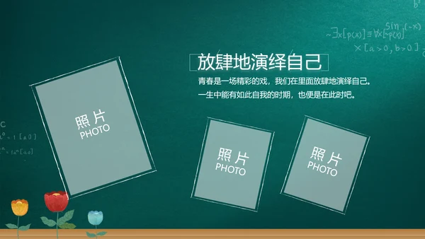 遇见最美教师感恩教师节动态PPT模板