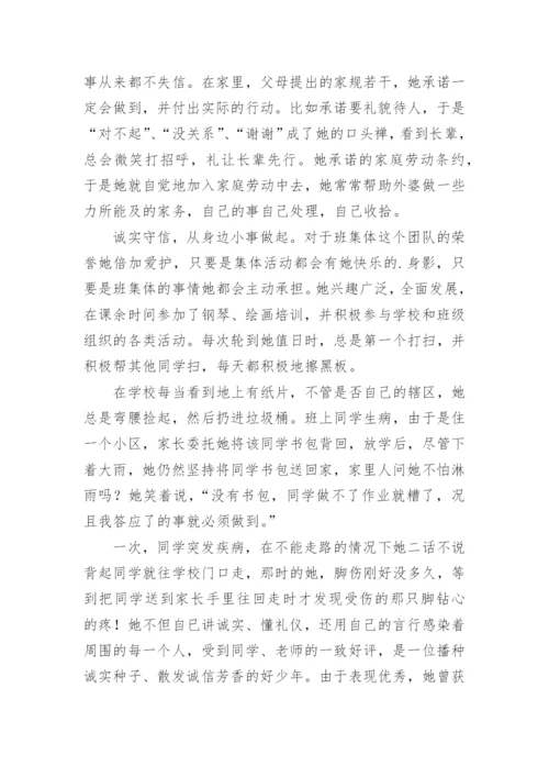 红领巾奖章二星章个人推荐表事迹材料【15篇】.docx