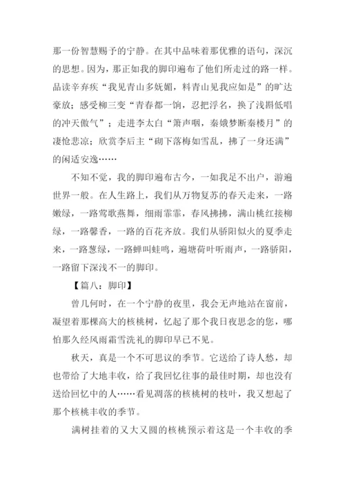 关于脚印的作文.docx