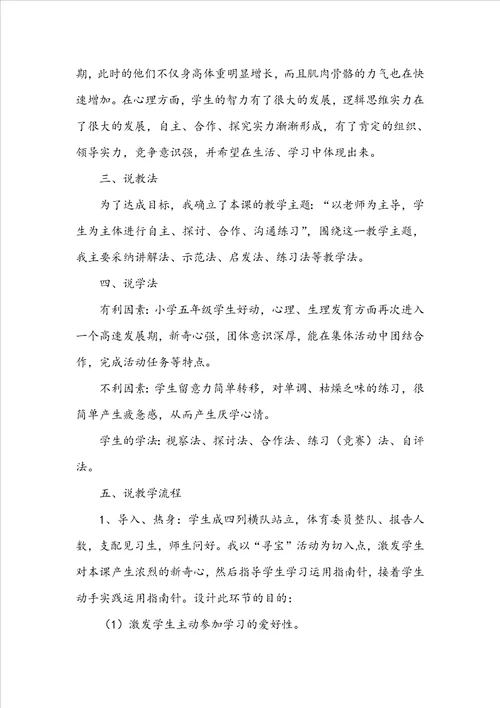 小学体育说课稿