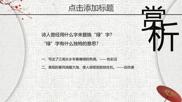 《登鹤雀楼》教师教学课件PPT模板