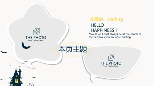 万圣节狂欢节日介绍主题班会PPT