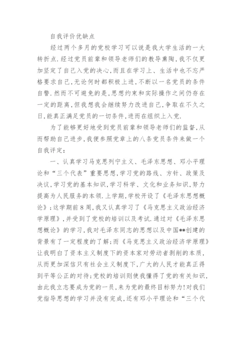 自我评价优缺点.docx