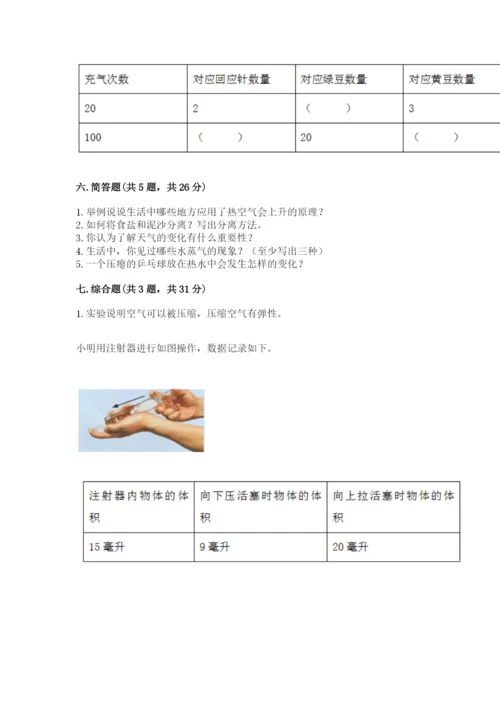 教科版三年级上册科学期末测试卷附完整答案（历年真题）.docx