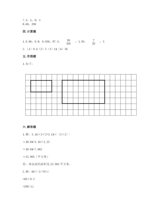 小学六年级下册数学期末卷精品【名师系列】.docx