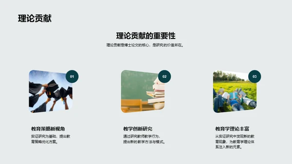 教育学实证探索
