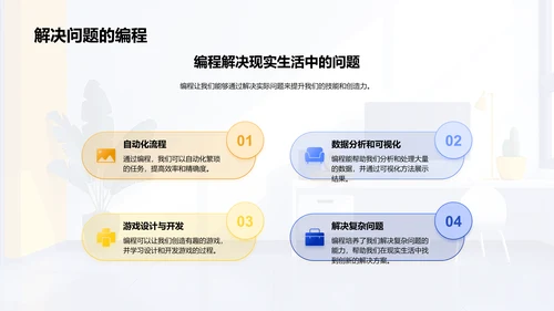 编程基础教学PPT模板