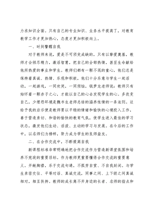 教师教育心得体会10篇