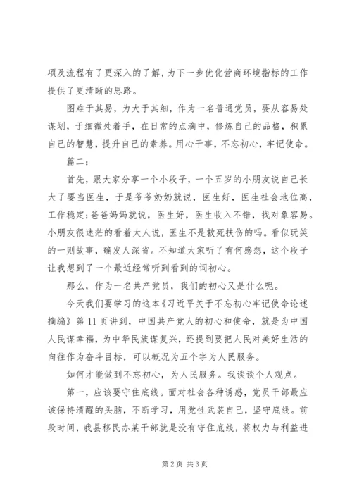 学习“不忘初心牢记使命”心得体会两篇.docx