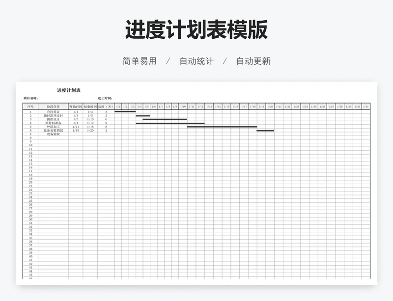 进度计划表模版
