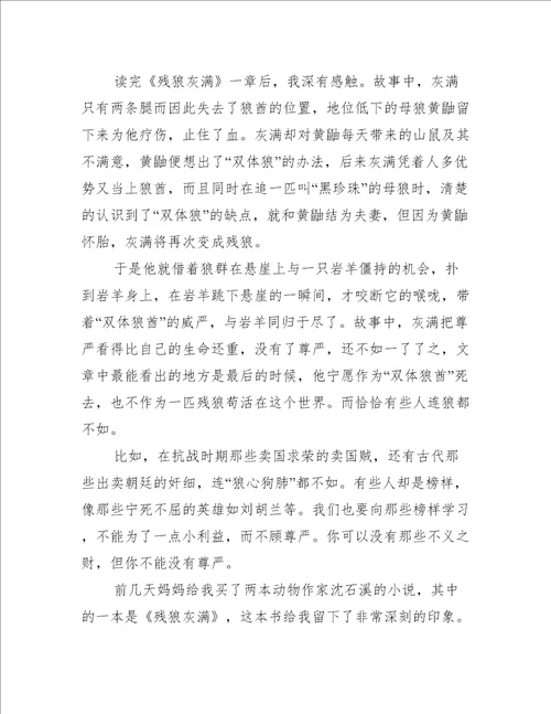 残狼灰满的阅读心得