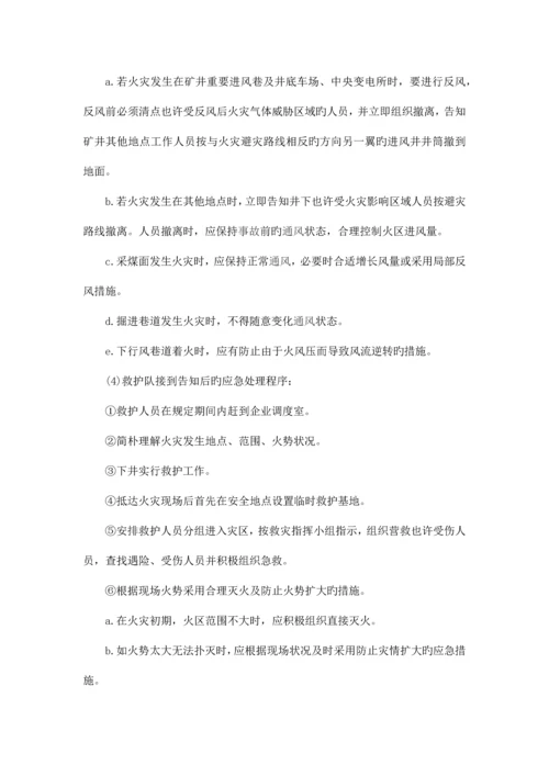 应急救援预案.docx