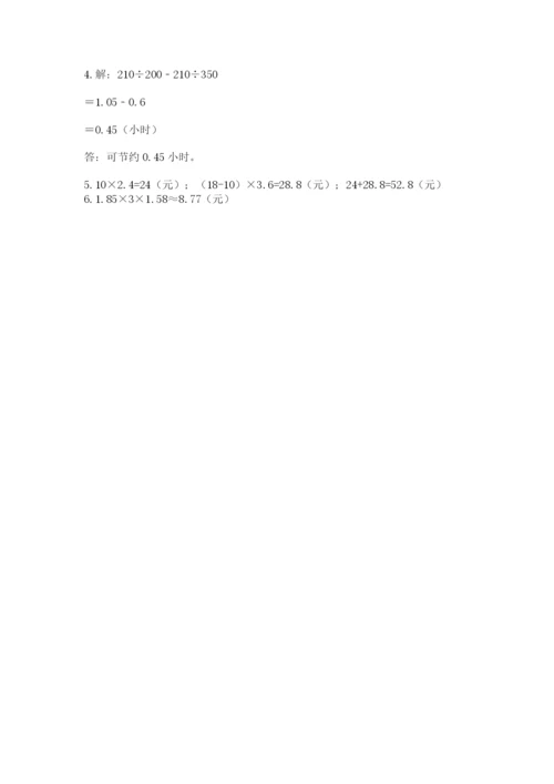 2022人教版五年级上册数学期末测试卷【必刷】.docx
