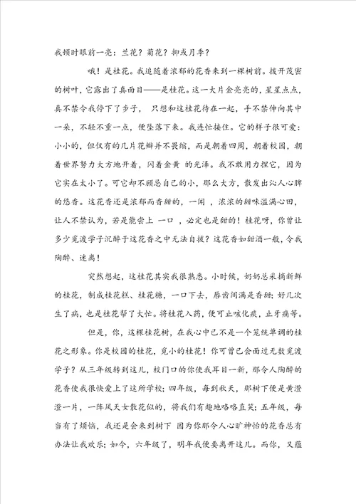 桂花优秀作文