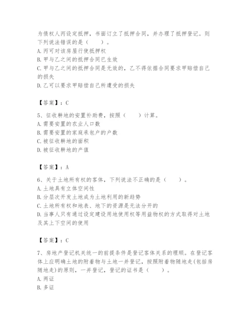 土地登记代理人之土地权利理论与方法题库及完整答案【夺冠】.docx