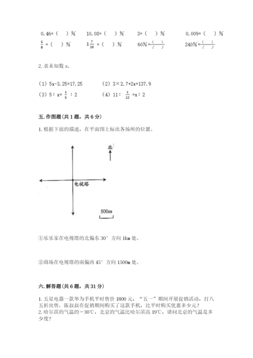 小升初六年级期末测试卷【有一套】.docx