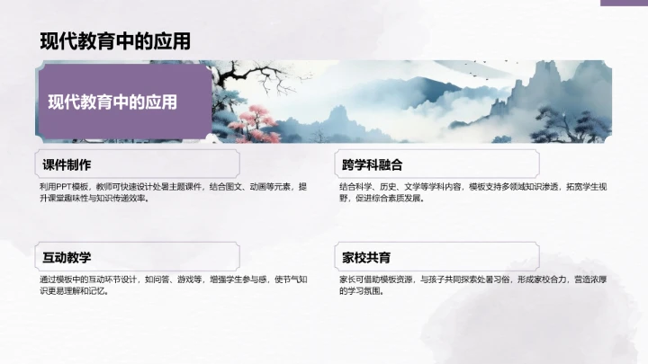 二十四节气处暑PPT模板