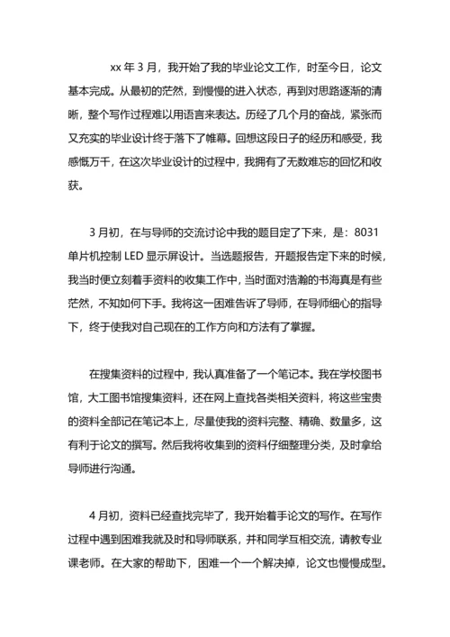 毕业论文的答辩.docx