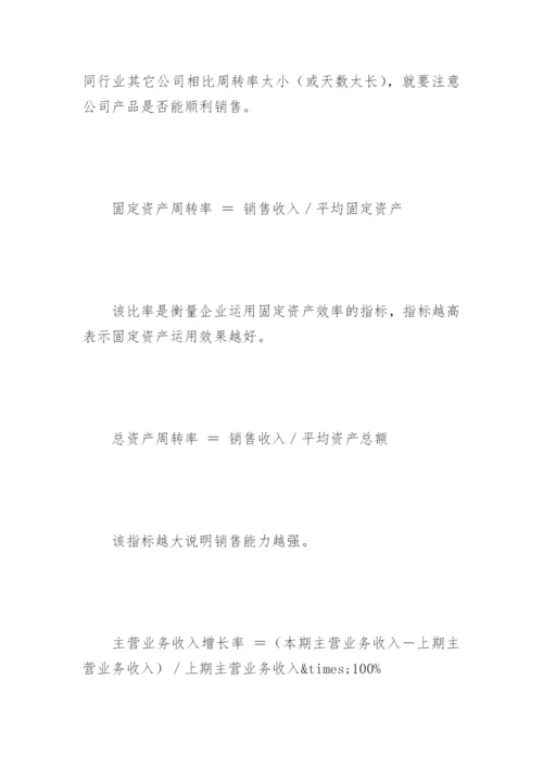 财务报表分析方法.docx