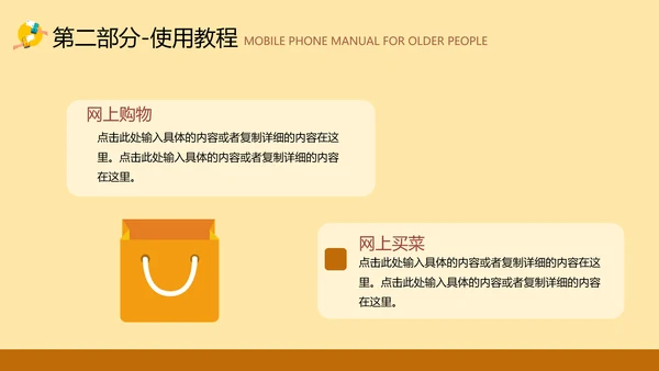 老年人智能手机使用培训PPT模板