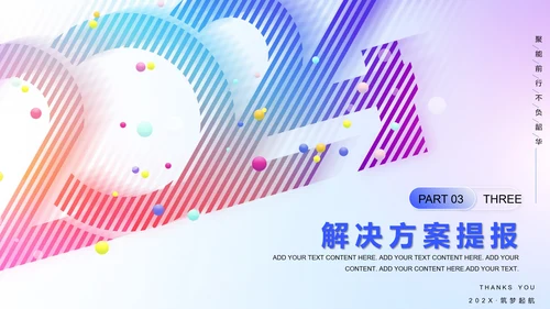 【2024年年终总结】hello2024喝彩ppt模板