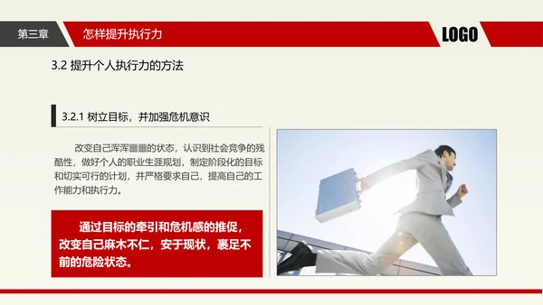 企业中层执行力提升培训_执剑人PPT模板