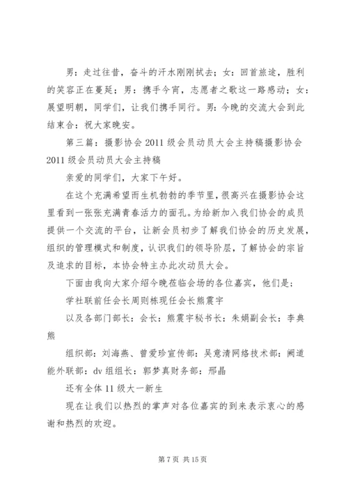 协会会员大会主持稿.docx