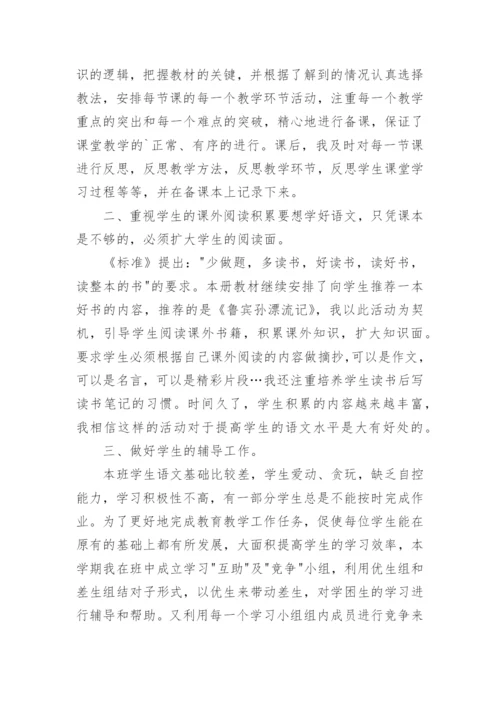 六年级语文教师工作总结_5.docx