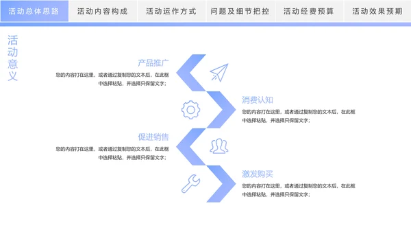 时尚线条商务活动策划方案书PPT模板