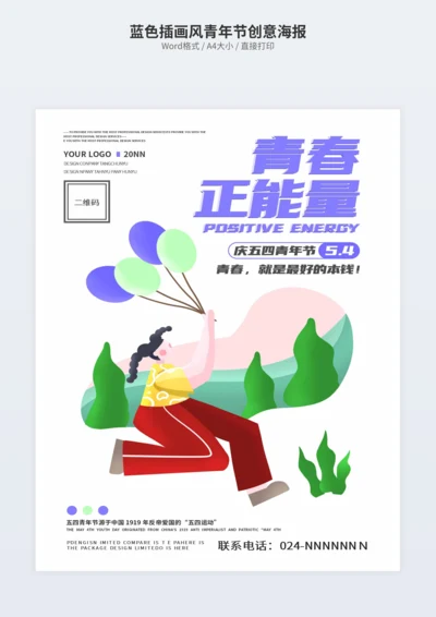 蓝色插画风青年节创意海报