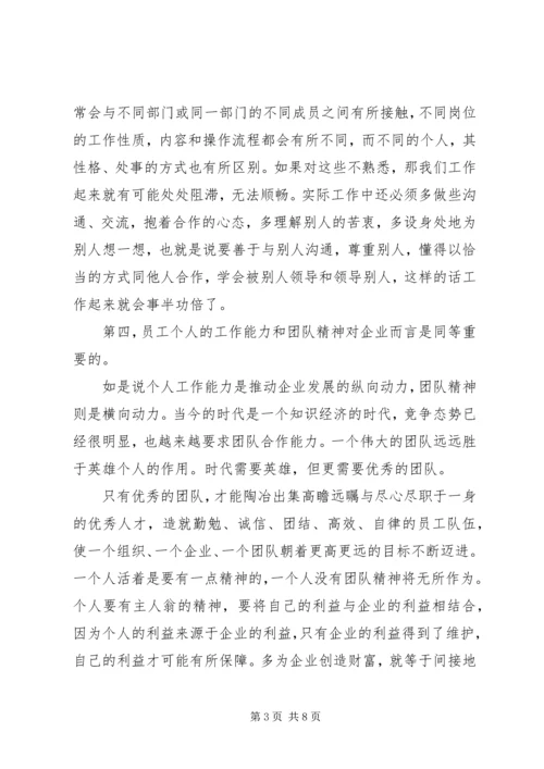 如何写培训心得体会 (2).docx