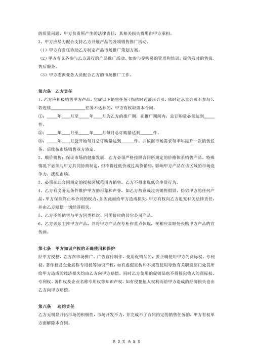 区域代理商合同