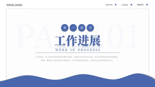 蓝色系简约商务工作汇报通用PPT