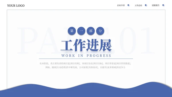 蓝色系简约商务工作汇报通用PPT