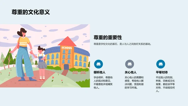 学校文化之传承与创新