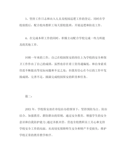 精编之学校保安年度个人工作总结模板范文.docx