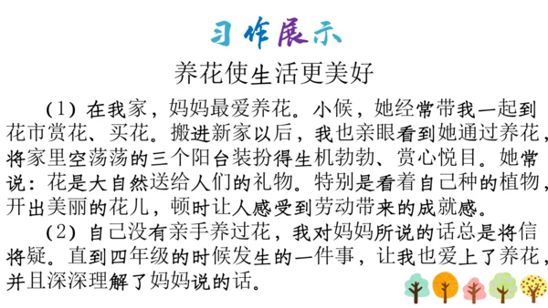 【六上课件】习作三：_____让生活更美好