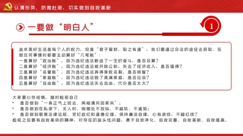 守纪律知敬畏守底线党风廉政建设党课PPT模板